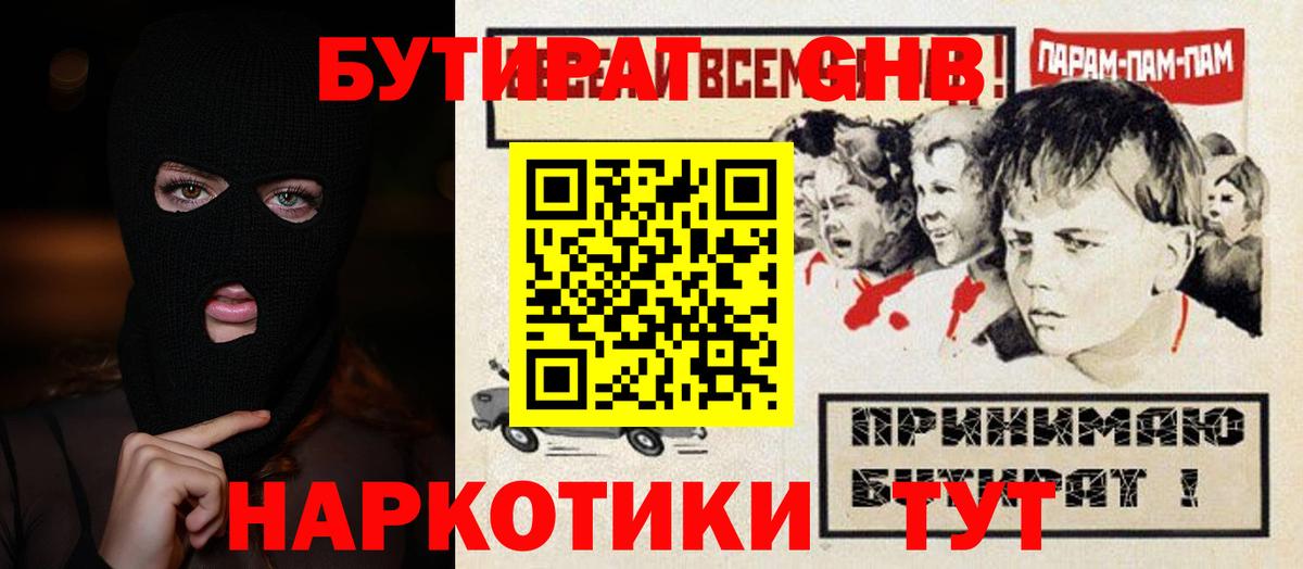 БУТИРАТ Butirat  Вход с VPN  Нефтеюганск 