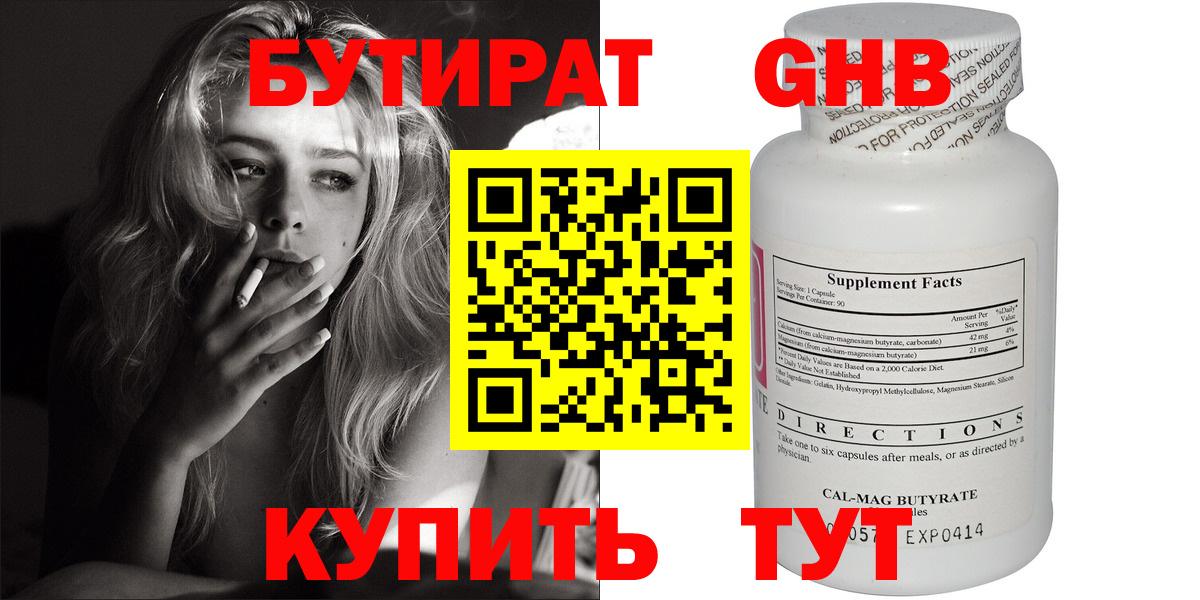 Бутират оксибутират Нефтеюганск