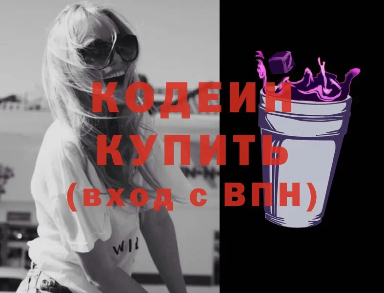 гидра ссылка  Нефтеюганск  Codein Purple Drank  продажа наркотиков 