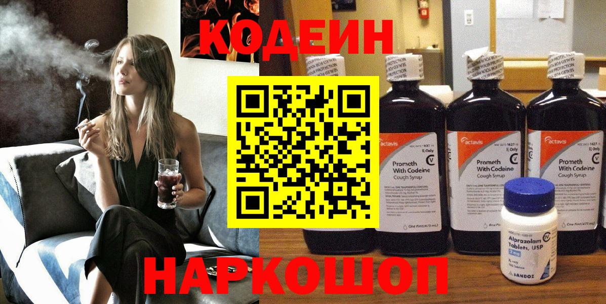 Codein напиток Lean (лин)  Вход с VPN  Нефтеюганск  Кодеин Purple Drank 