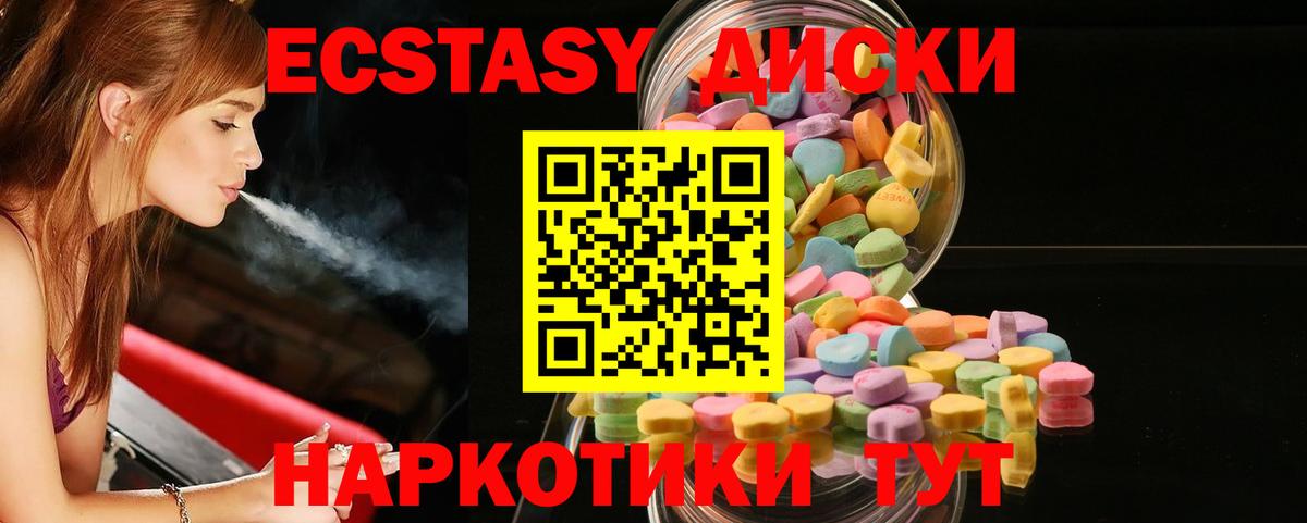 ЭКСТАЗИ круглые Нефтеюганск
