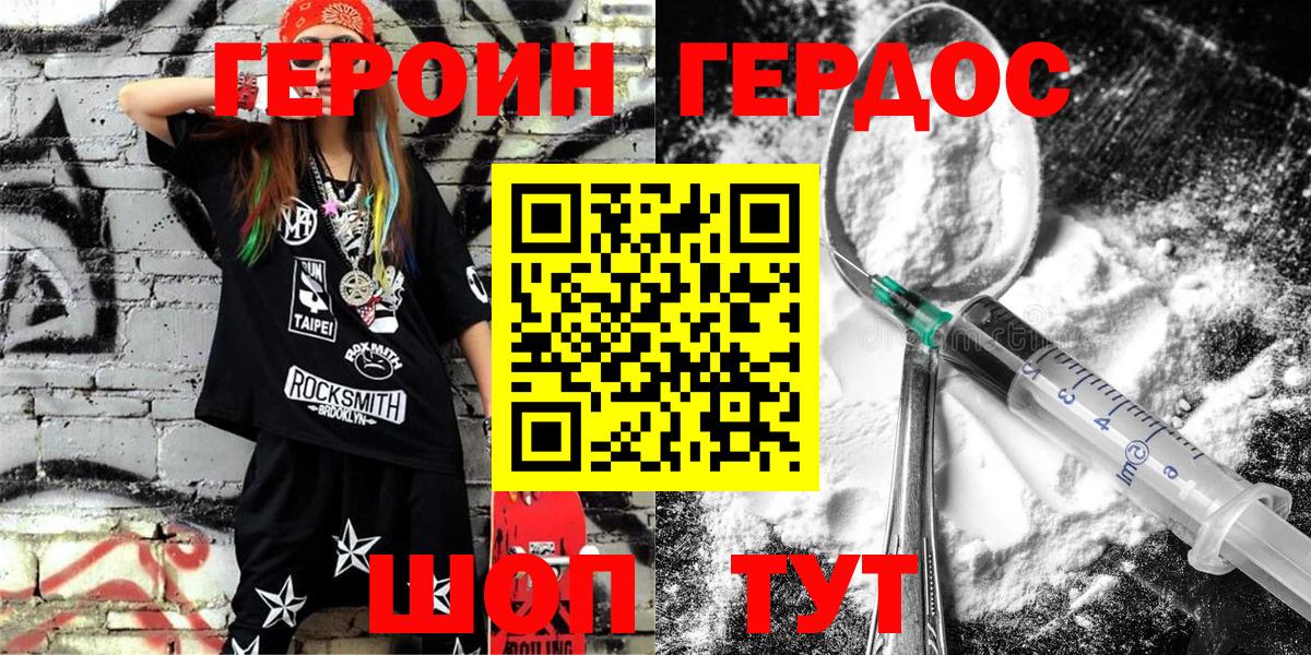 Нефтеюганск  ГЕРОИН  Вход с VPN  Героин хмурый 